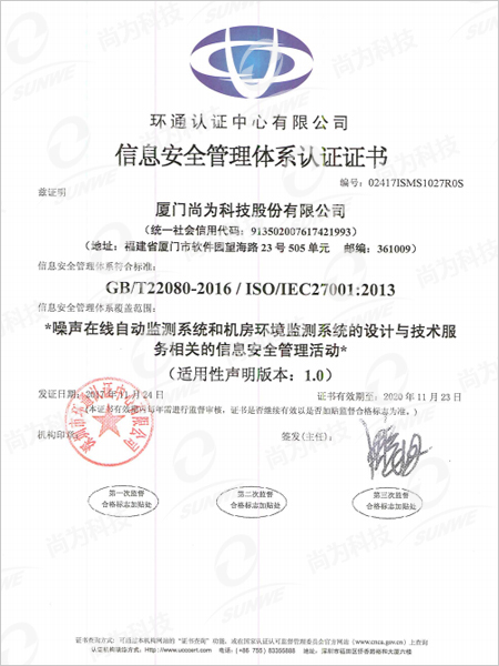 ISO27001-信息安全管理體系認證