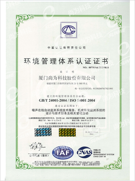 ISO14001-環境管理體系認證