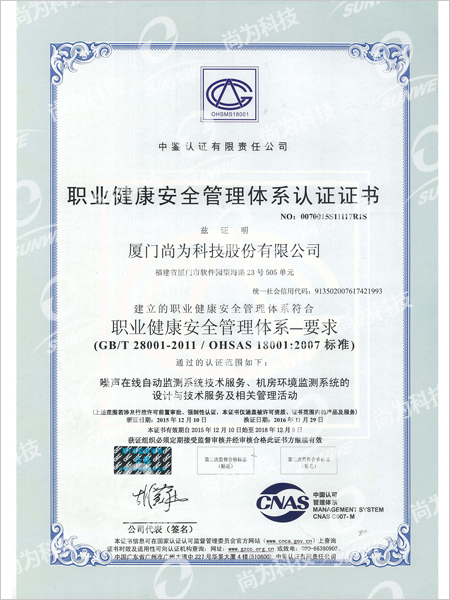 ISO18001-職業健康安全管理體系認證